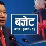 आगामी आर्थिक बर्ष २०८०/२०८१ को बजेट सार्वजनिक