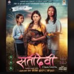 फिल्म ‘सतीदेवी’ आगामी साउन ४ गतेबाट सार्वजनिक प्रदर्शनमा आउँदै