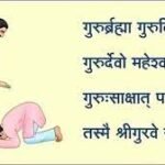 आज गुरु पूर्णिमा, गुरूप्रति श्रद्धाभाव प्रकट गरी मनाइँदै