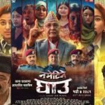 नेताहरु अभिनेता बनेको फिल्म फ्लप, तनावमा निर्देशक ढुंगाना