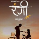 सलोन सलिना फिल्म्सको ‘रंगी’: असोज ११ गतेबाट छायांकनको सुरुवात”