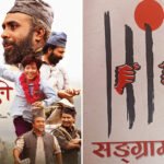 फिल्म ‘पूर्णबहादुरको सारङ्गी’माथि कथा चोरिएको आरोप, निर्माता भन्छन्- केवल संयोग