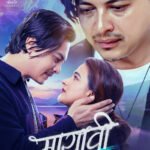 मायाबी’ फिल्म महाशिवरात्रिमा रिलिज हुने