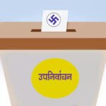 स्थानीय तहको उपनिर्वाचनको मनोनयन दर्ता आज
