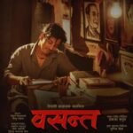 प्रकाश सपुतको ‘वसन्त’ पोस्टर सार्वजनिक