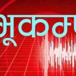 भूकम्प जाँदा के गर्नुपर्छ, के गर्नु हुँदैन ?