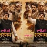 लाज शरणम्’ लाई सेन्सर बोर्डले दियो युनिभर्सल सर्टिफिकेट, रिलिजमा देखिएको अन्योल समाप्त