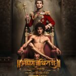 पल शाहको नयाँ अवतारसहित ‘महाराजधिराज’को फस्टलुक सार्वजनिक