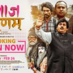 फिल्म ‘लाज शरणम्’ को बुकिङ खुला, देशभरका मल्टिप्लेक्समा उत्साहजनक शो