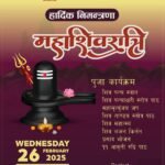 अस्ट्रेलियामा महाशिवरात्री विशेष पूजा