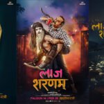 फिल्म ‘लाज शरणम्’ ले पहिलो दिन कति कमायो ?