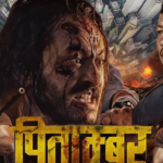 नेपाली फिल्म ‘पिताम्बर’ नेपालसँगै अष्ट्रेलियामा समेत शुक्रबारदेखि प्रदर्शनमा