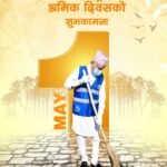 अब श्रम मात्र होइन, श्रमिकको भविष्य पनि सुरक्षित छ: प्रधानमन्त्री ओली