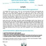 गृहमन्त्रीको राजीनामा माग्दै प्रवासी नेपालीको तत्काल राजीनामा र निष्पक्ष छानबिनको माग