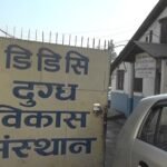 डीडीसीको ६ सय टन दूध पाउडर र घ्यू स्टकमै थन्कियो, बिक्री प्रक्रिया असफल