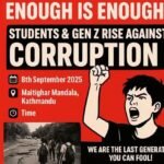 सामाजिक सञ्जाल बन्द र भ्रष्टाचारविरुद्ध माइतीघरमा जेनजी पुस्ताको प्रदर्शन