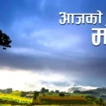 लगातार वर्षा, पहिरो र बाढीको उच्च जोखिम