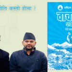 दुई तिहाई बहुमत नजिकको सरकारको आर्थिक नीति कस्तो होला ?