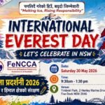 अष्ट्रेलियाभर अन्तर्राष्ट्रिय एभरेष्ट डे २०२६ मनाइँदै