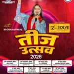 रचना रिमालको प्रस्तुतिसहित अष्ट्रेलियाभर नारी निकुञ्जको तीज उत्सव